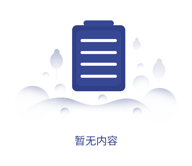 暂无内容